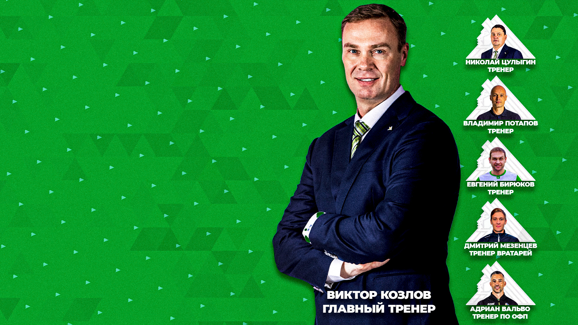 Сформирован новый тренерский штаб «Салавата Юлаева»