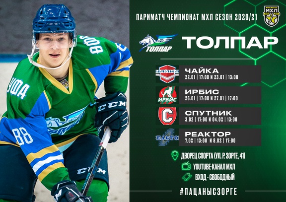 Толпар хоккейный клуб расписание игр турнирная таблица