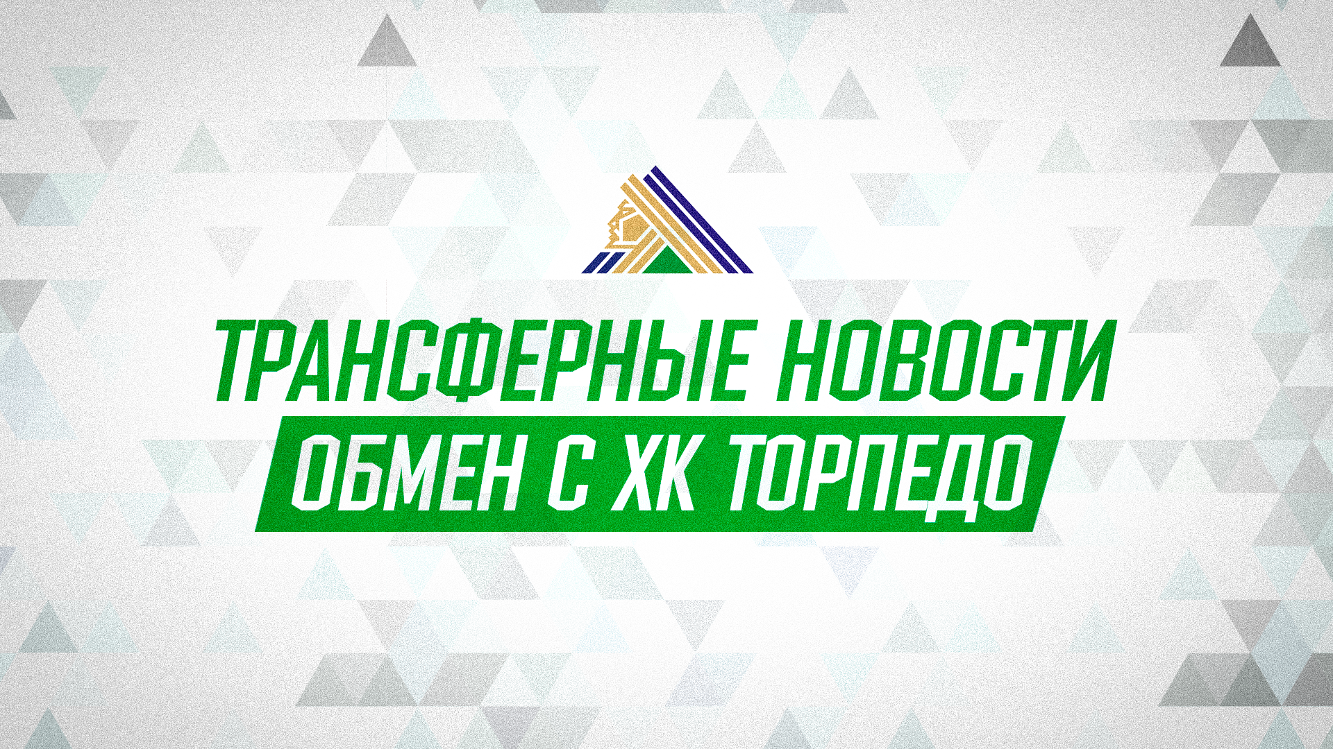 Денис Ян – в «Салавате Юлаеве»!