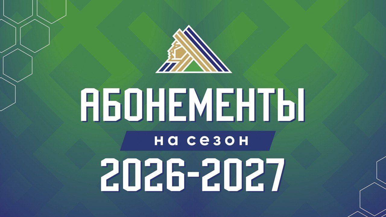 Абонементы на новый сезон в продаже