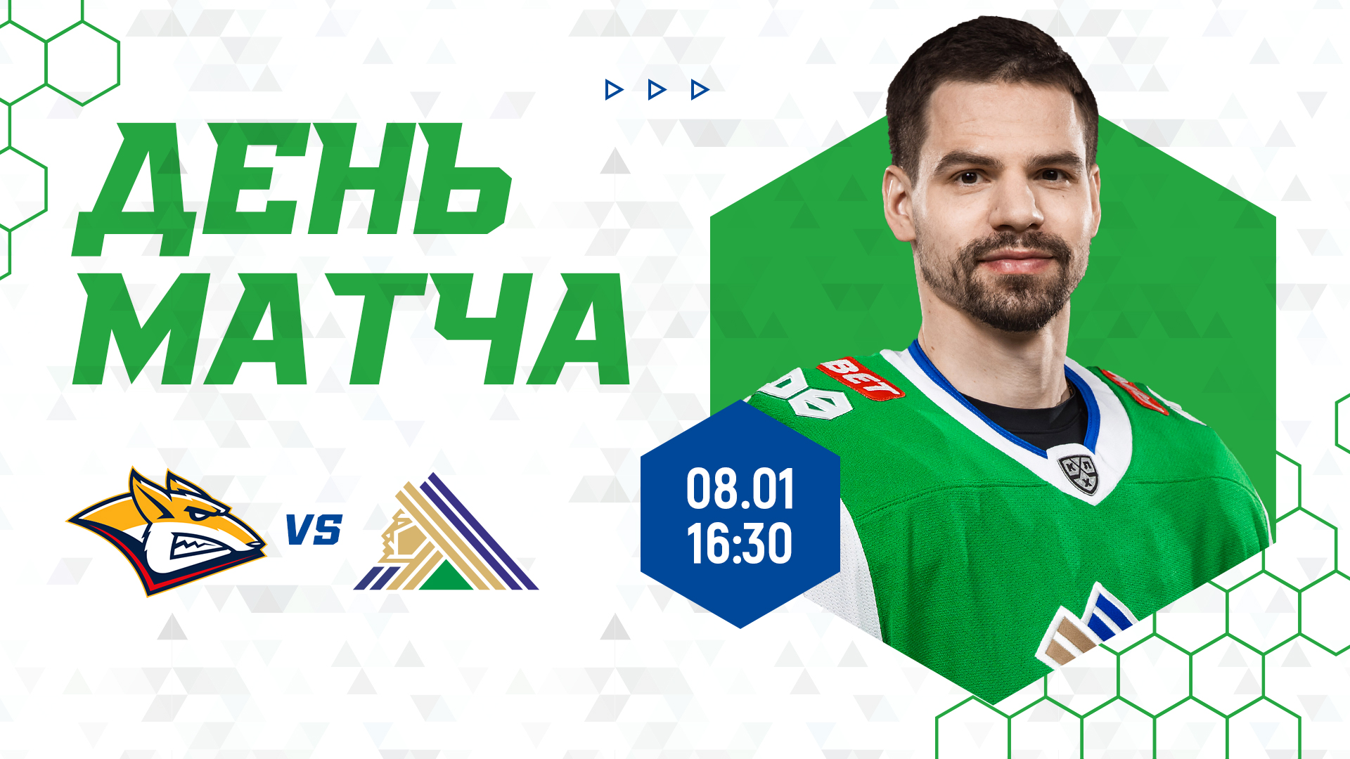 «Металлург» vs «Салават Юлаев», начало игры в 16:30
