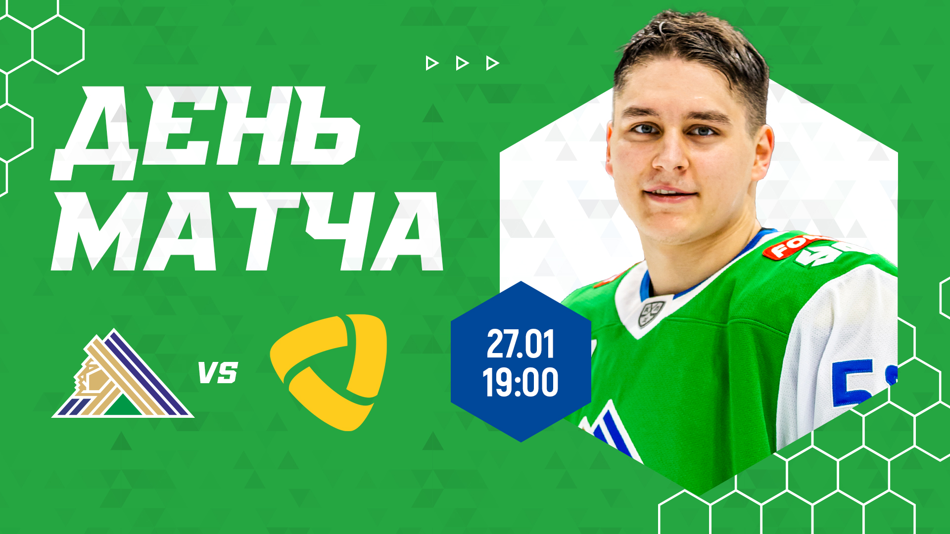 «Салават Юлаев» примет «Северсталь», начало игры в 19:00