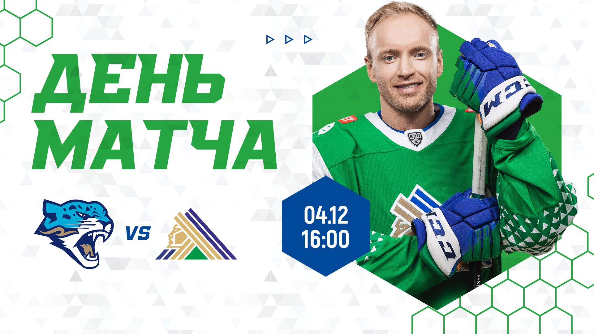 Барыс» vs «Салават Юлаев», начало игры в 16:00