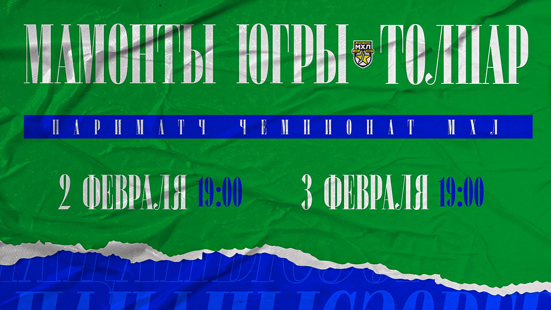 «Толпар» начнёт восьмую выездную серию сезона в Ханты-Мансийске