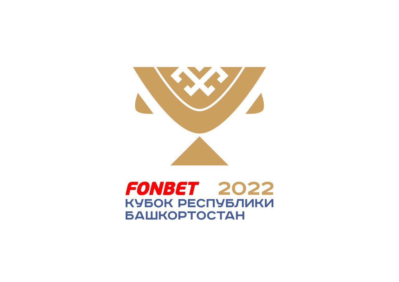 Фонбет стал титульным партнером Кубка Республики Башкортостан 