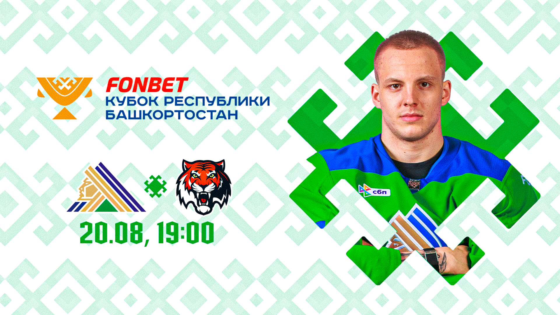 «Салават Юлаев» x «Амур», начало игры в 19:00