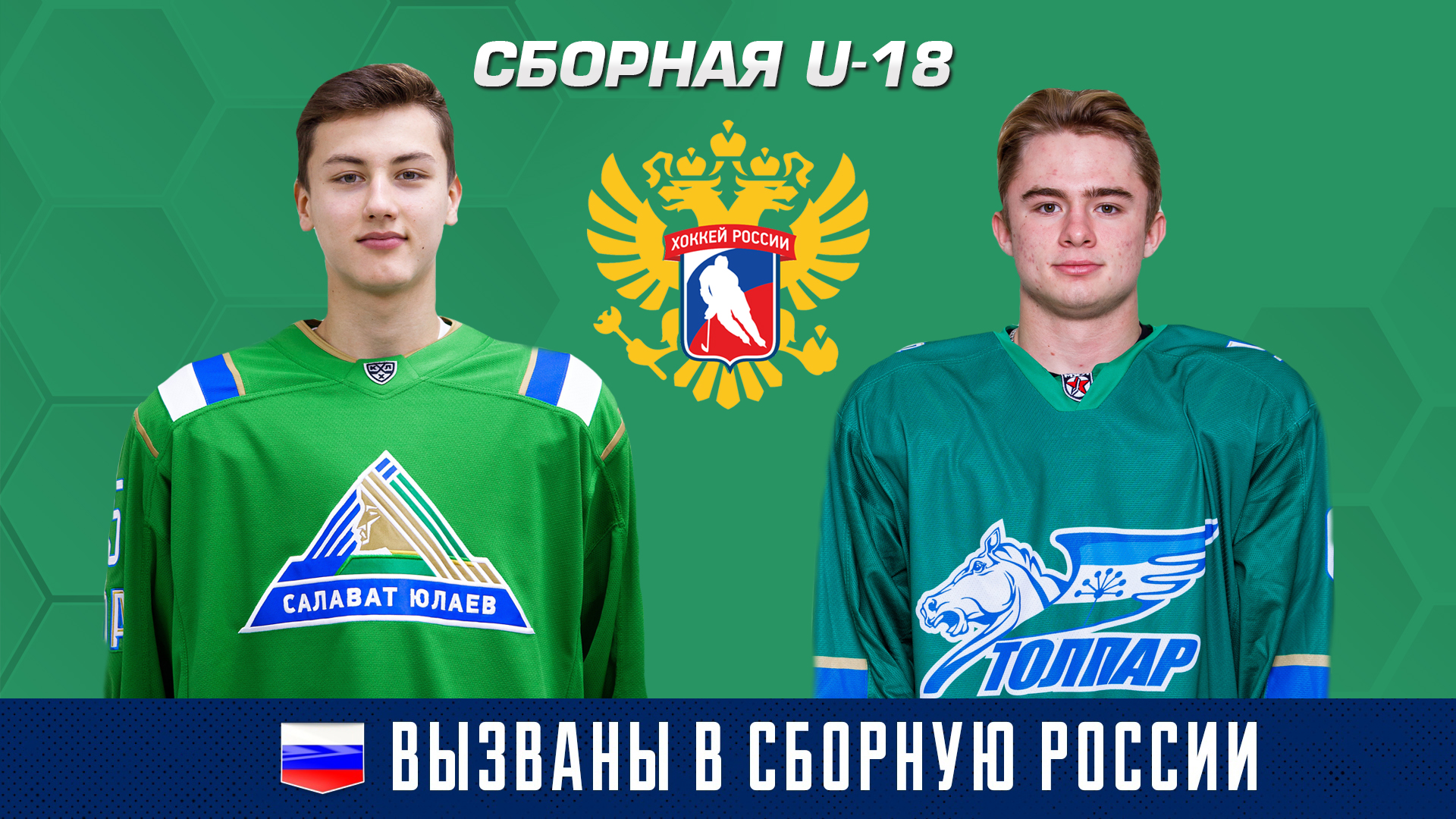 Мухамадуллин и Пашин вызваны в юниорскую сборную России