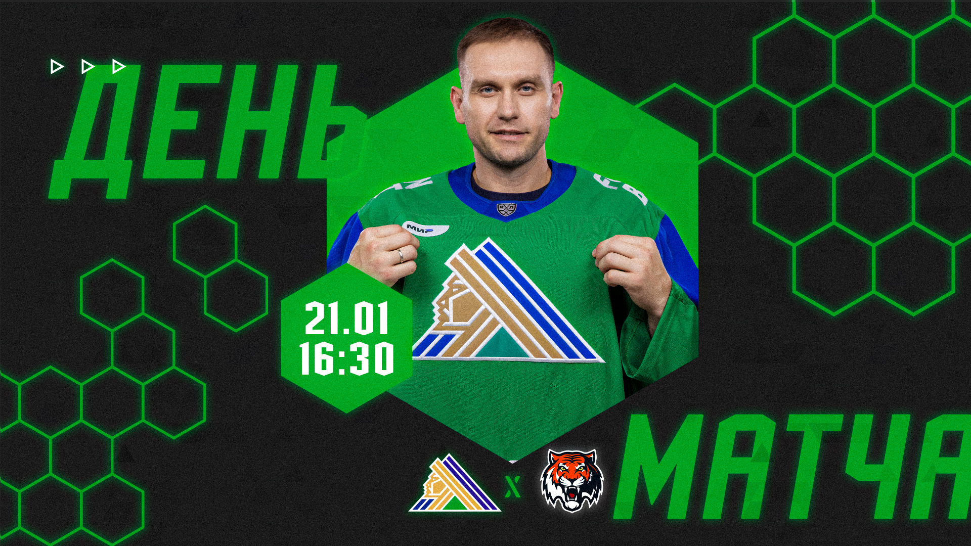 Салават Юлаев» х «Амур», начало в 16:30