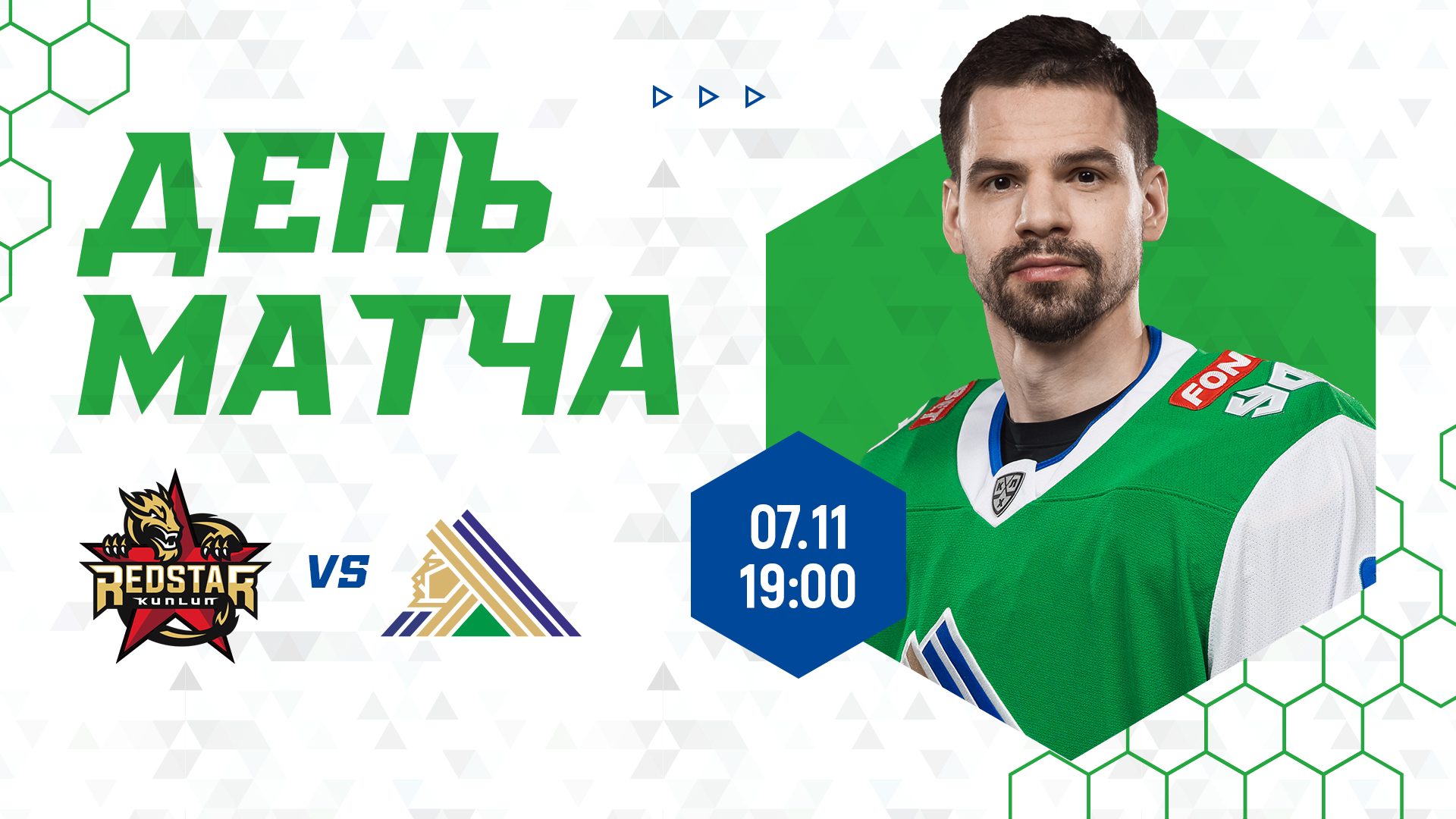 «Куньлунь РС» vs «Салават Юлаев», сегодня в 21:00