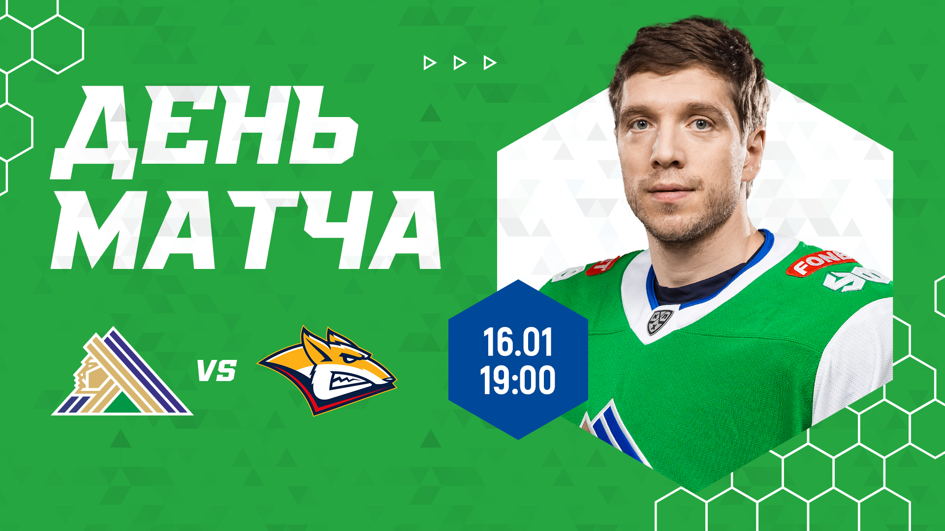 «Салават Юлаев» примет «Металлург», начало игры в 19:00