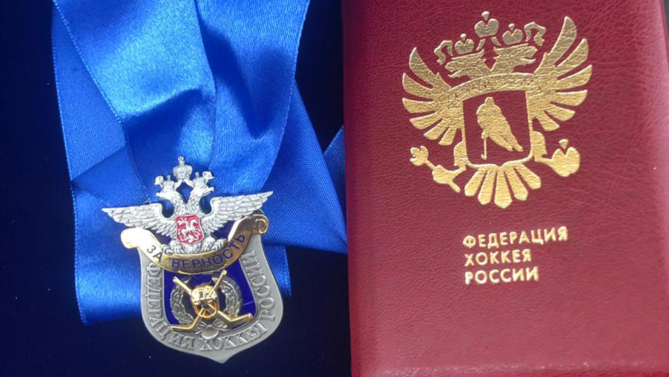Геннадий Бахарев и Сергей Девятериков стали кавалерами ордена «За верность хоккею»
