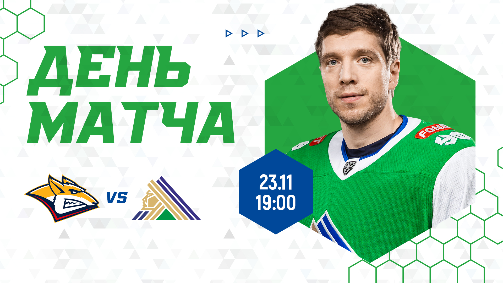 «Металлург» vs «Салават Юлаев», начало игры в 19:00