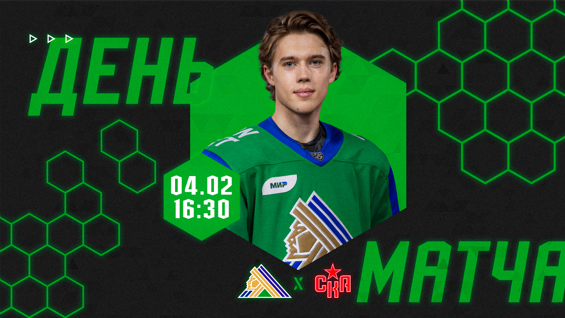 «Салават Юлаев» х СКА, начало в 16:30