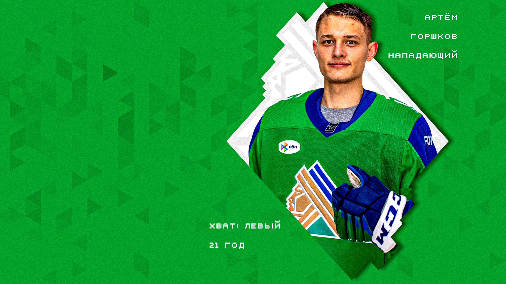 «Салават Юлаев» продлил контракт с Горшковым