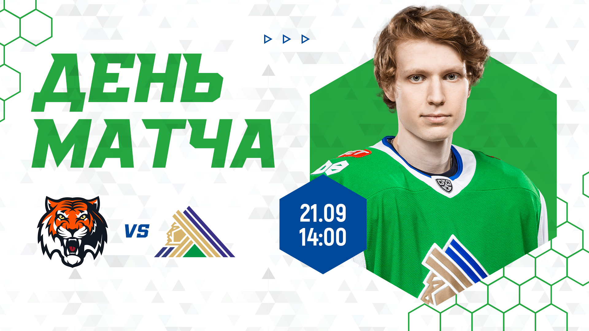 «Салават Юлаев» завершает дальневосточное турне матчем с «Амуром». Начало игры в 14:00