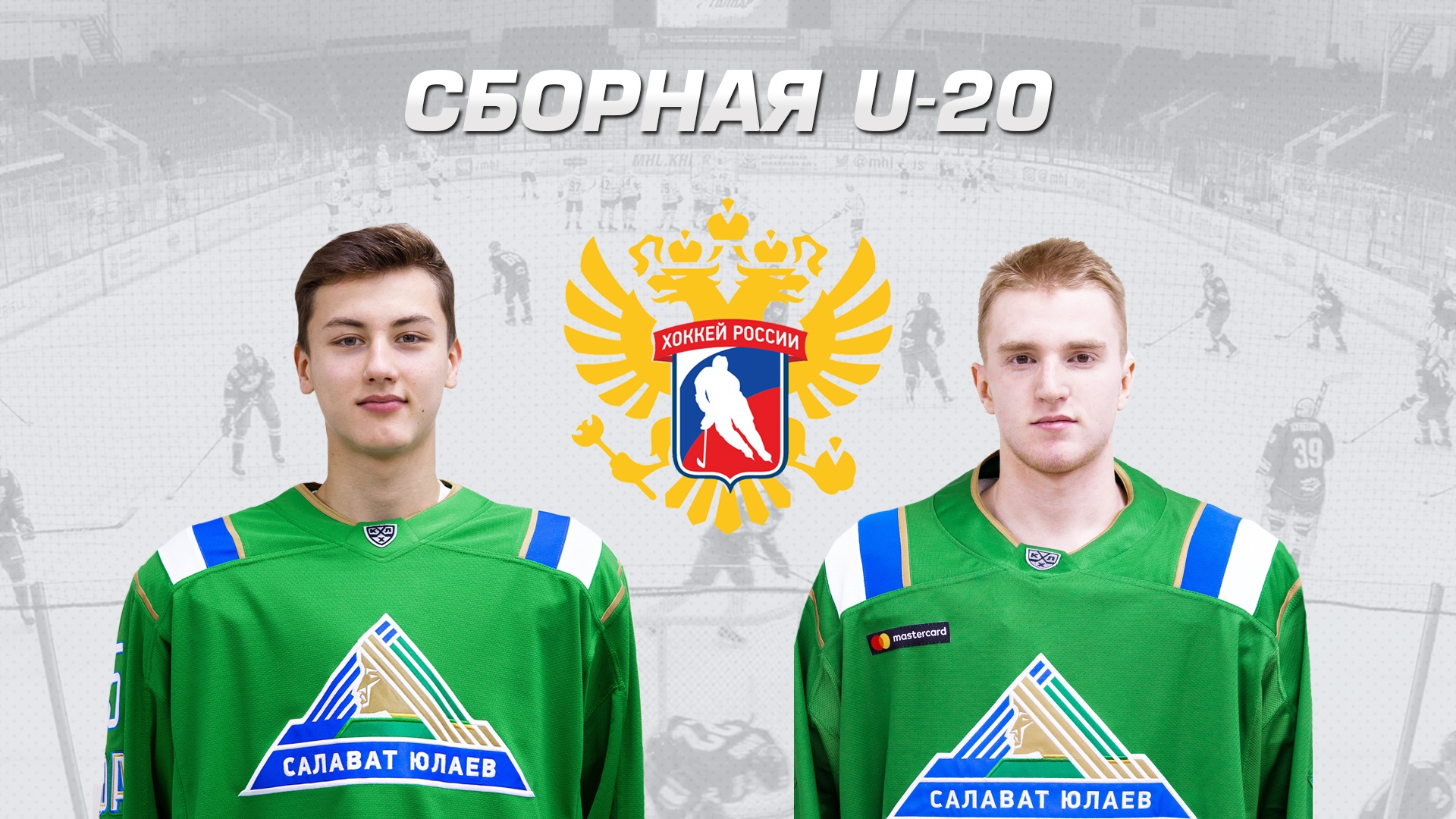 Мухамадуллин и Пустозёров сыграют за российскую «молодёжку» на Турнире четырёх наций!