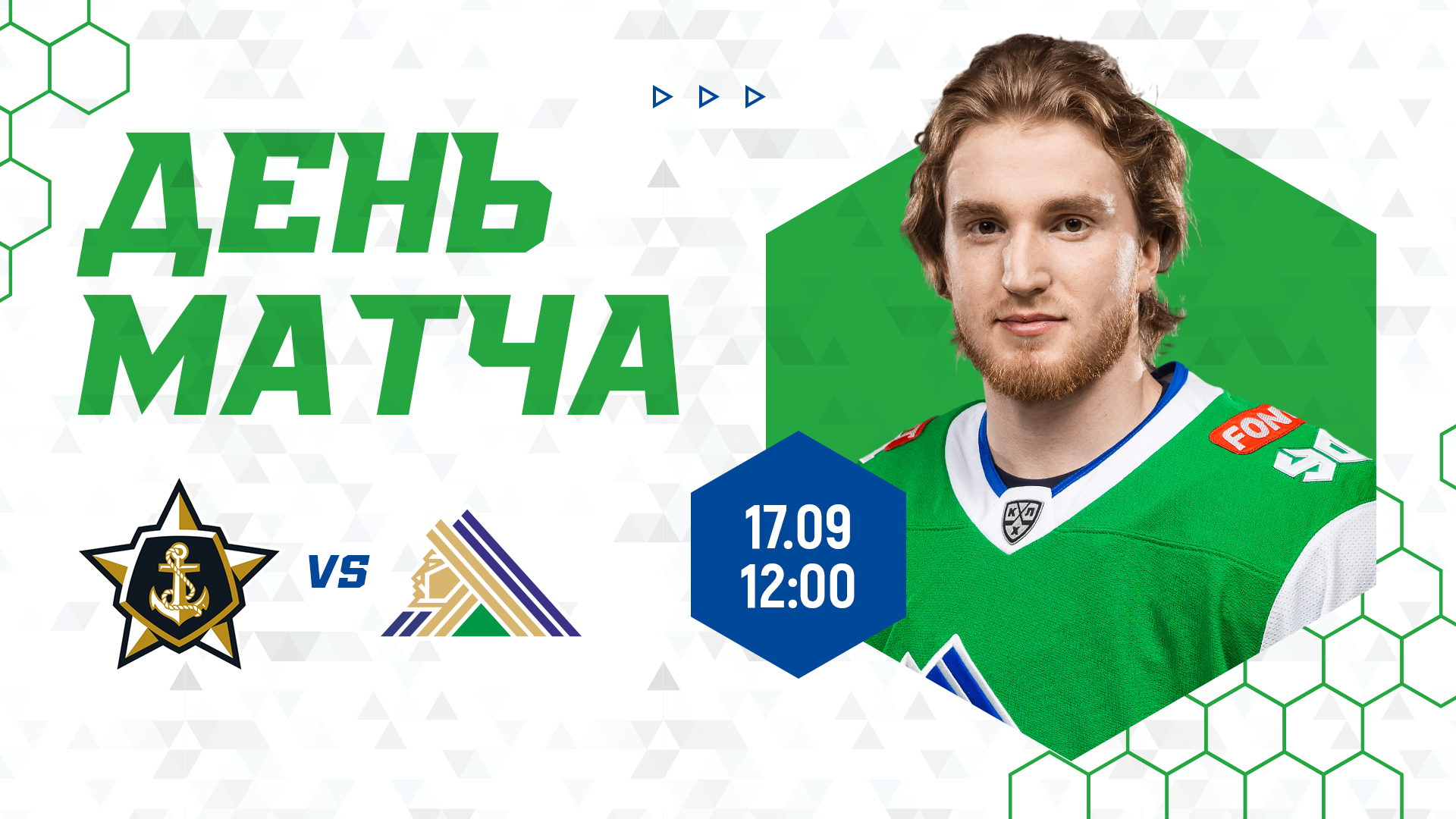 «Салават Юлаев» проведёт второй гостевой матч с «Адмиралом» сегодня в 12:00