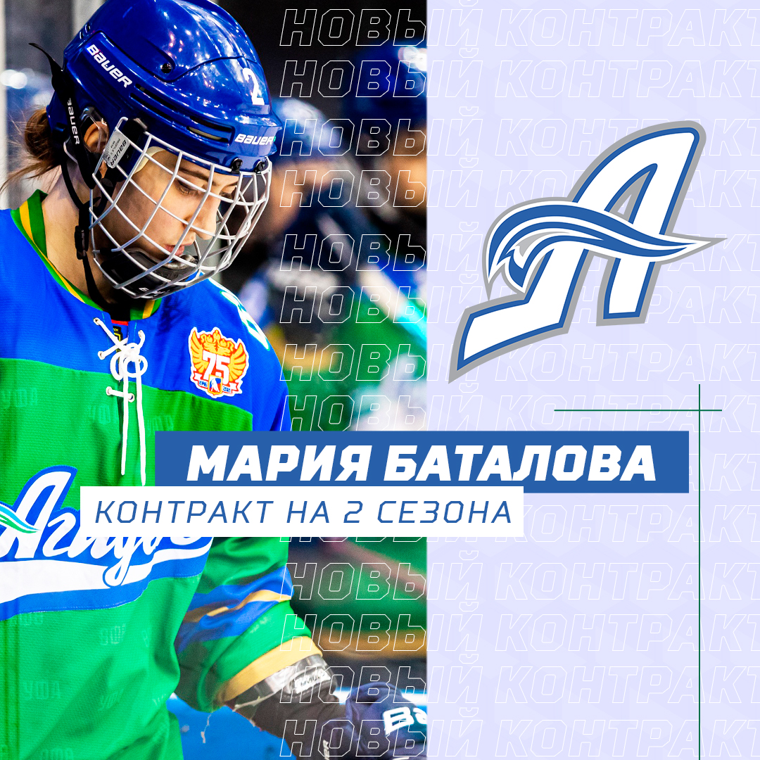 Продлён контракт с Марией Баталовой!