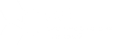 СБП