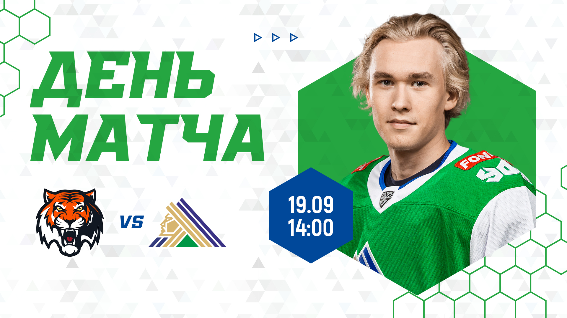 «Салават Юлаев» проведёт первый выездной матч с «Амуром». Начало игры в 14:00