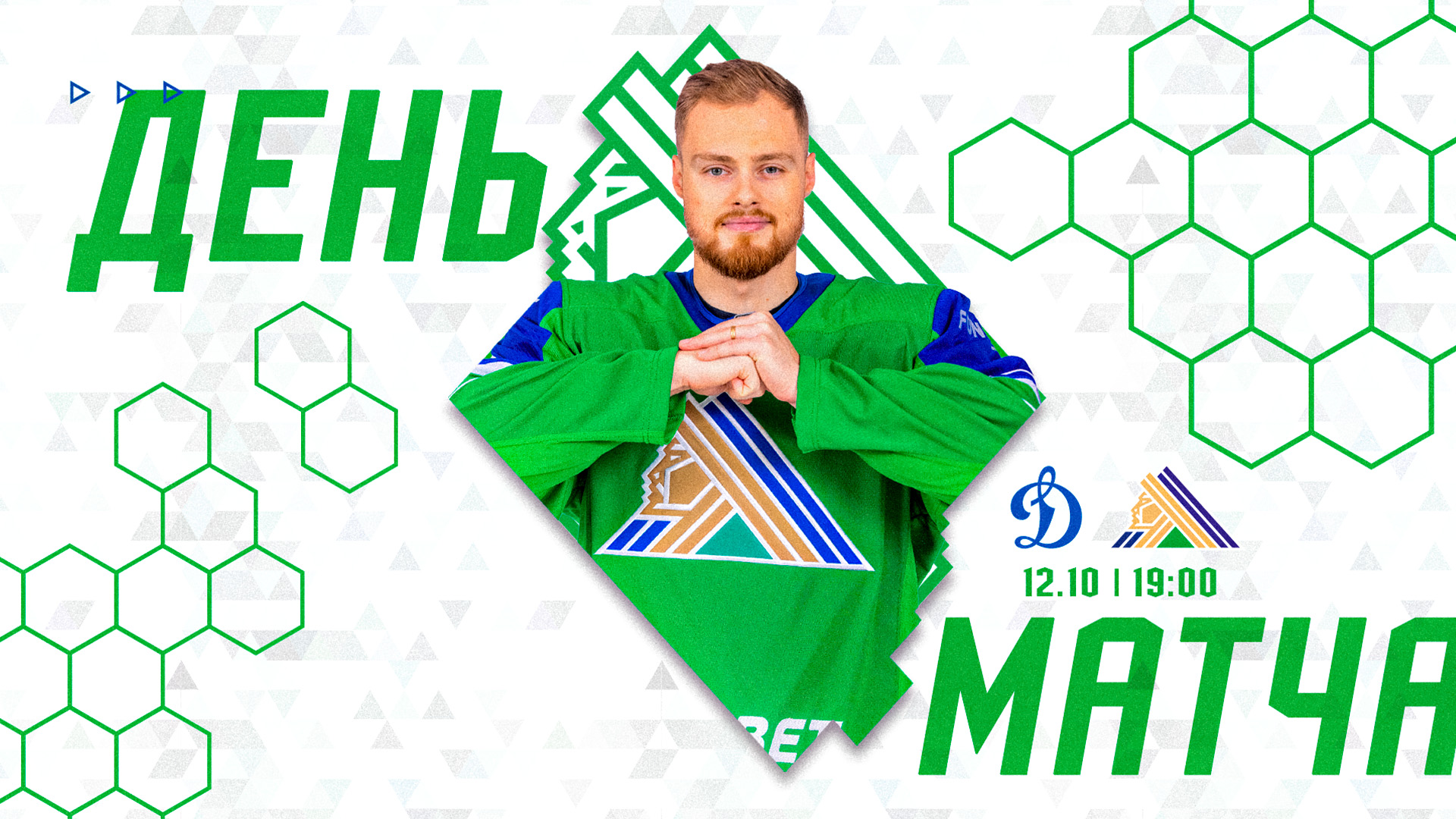 «Динамо» М х «Салават Юлаев», начало встречи в 19:00 «Динамо» М х «Салават Юлаев», начало встречи в 19:00