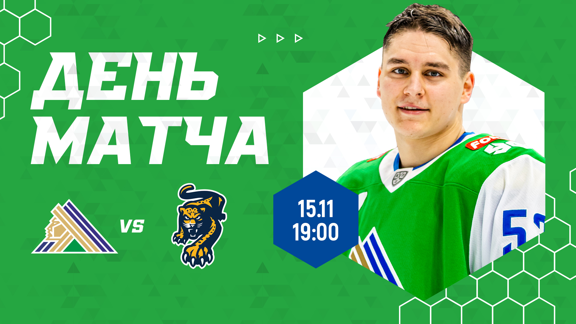 «Салават Юлаев» примет «ХК Сочи», начало игры в 19:00