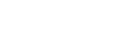 Яндекс Маркет