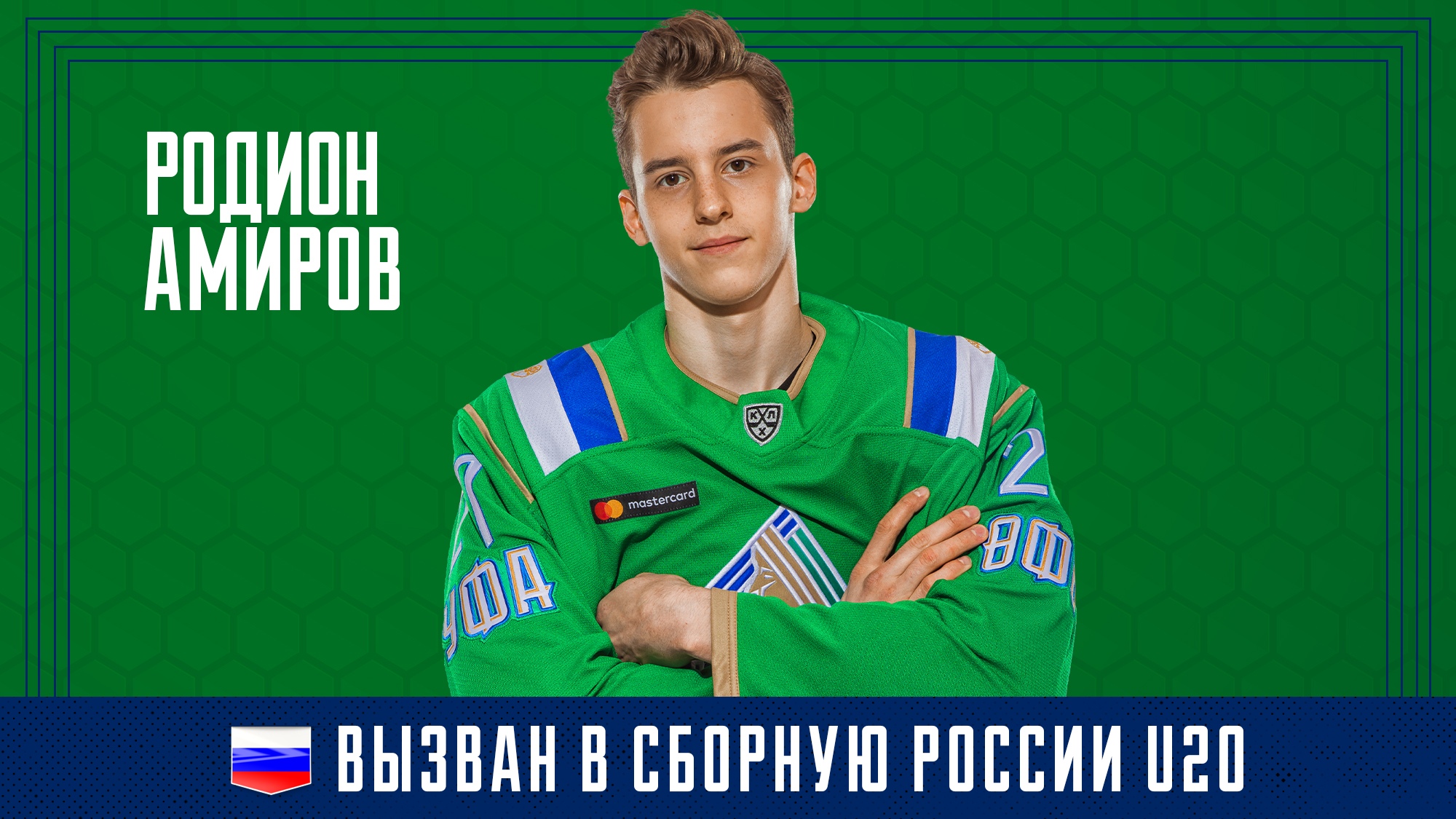 Амиров вошёл в расширенный состав молодёжной сборной России!