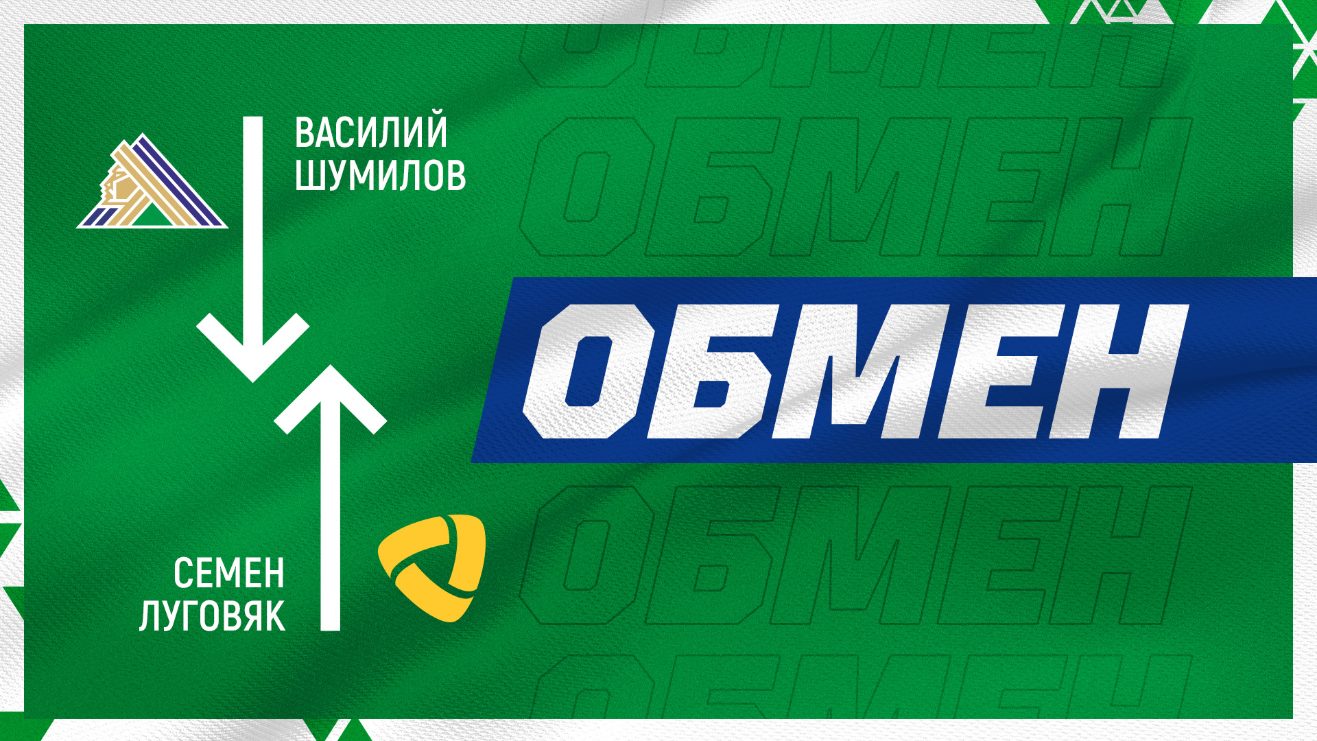 «Салават» обменял Шумилова на Луговяка «Салават» обменял Шумилова на Луговяка