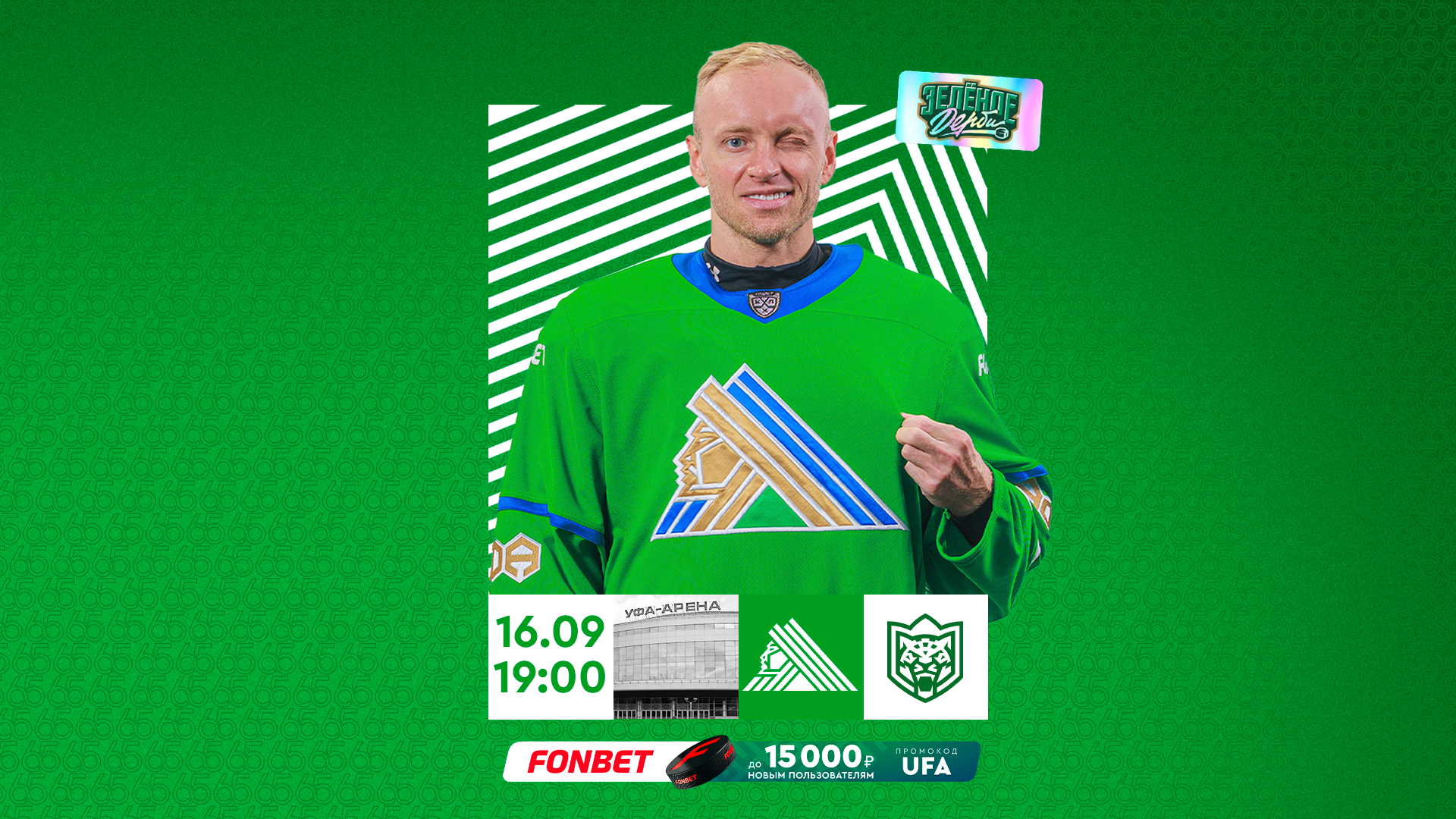«Салават Юлаев» x «Ак Барс», начало дерби в 19:00