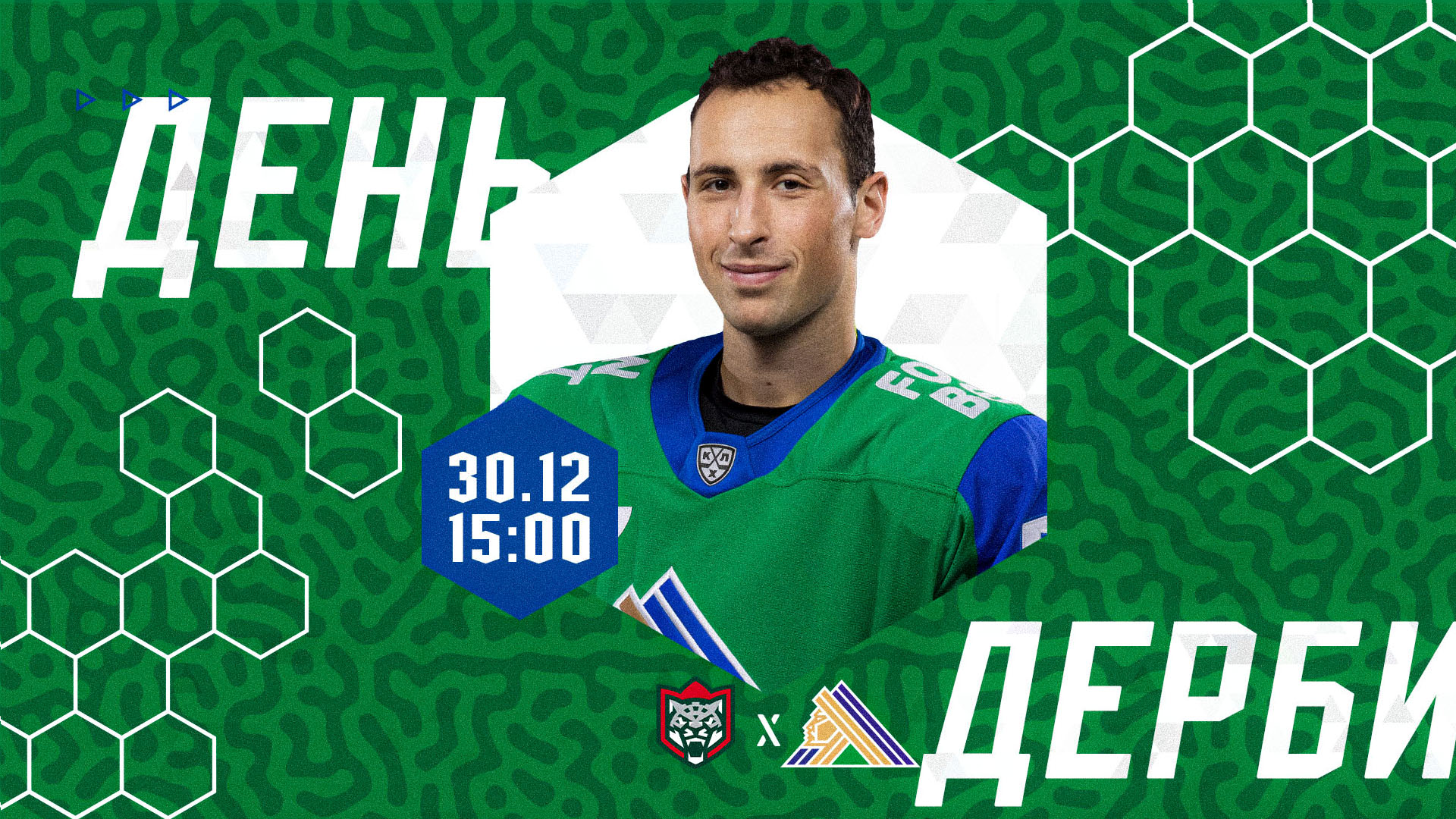 Ак Барс» х «Салават Юлаев», начало в 15:00