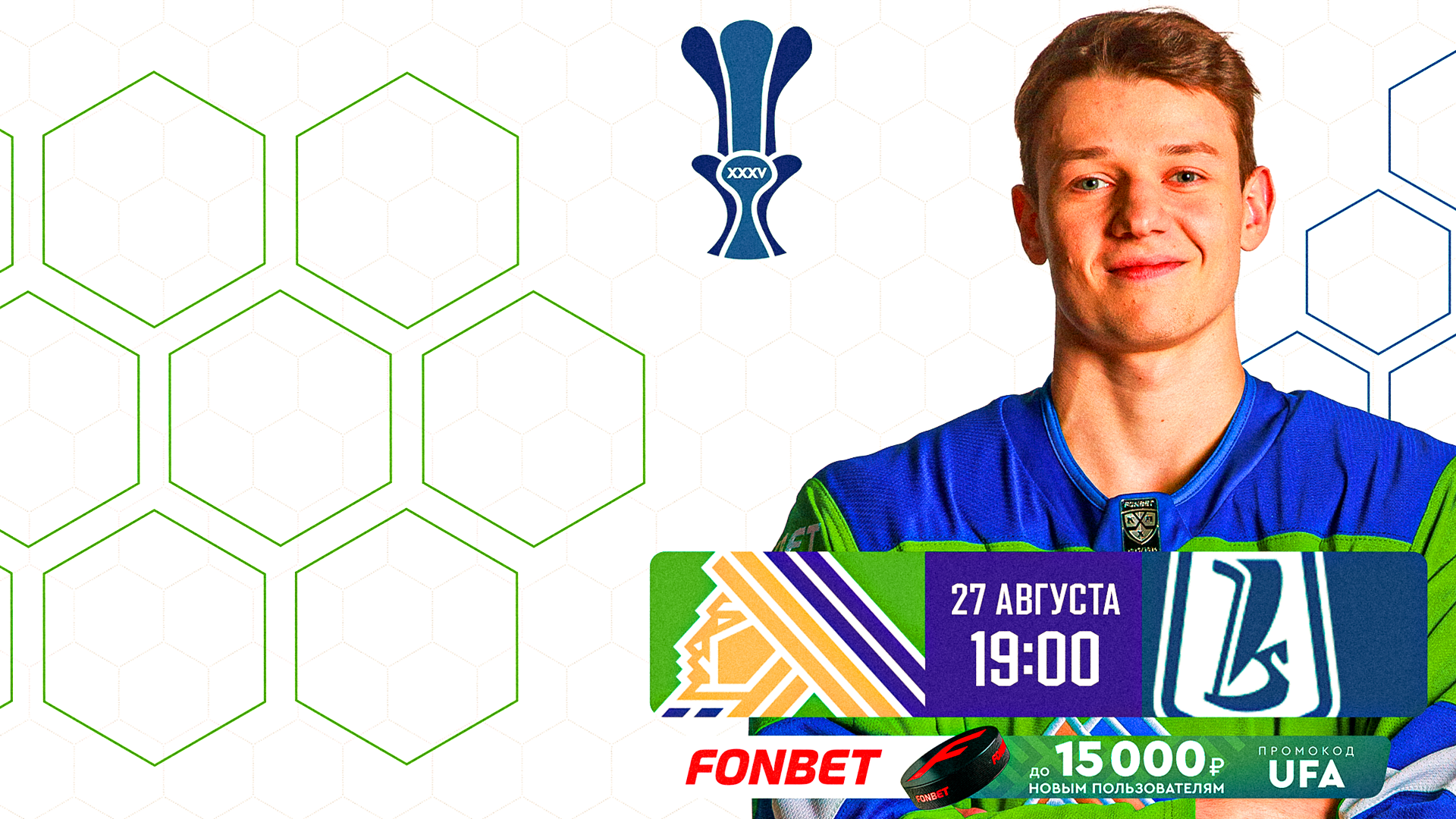 «Салават Юлаев» x «Лада», начало игры в 19:00