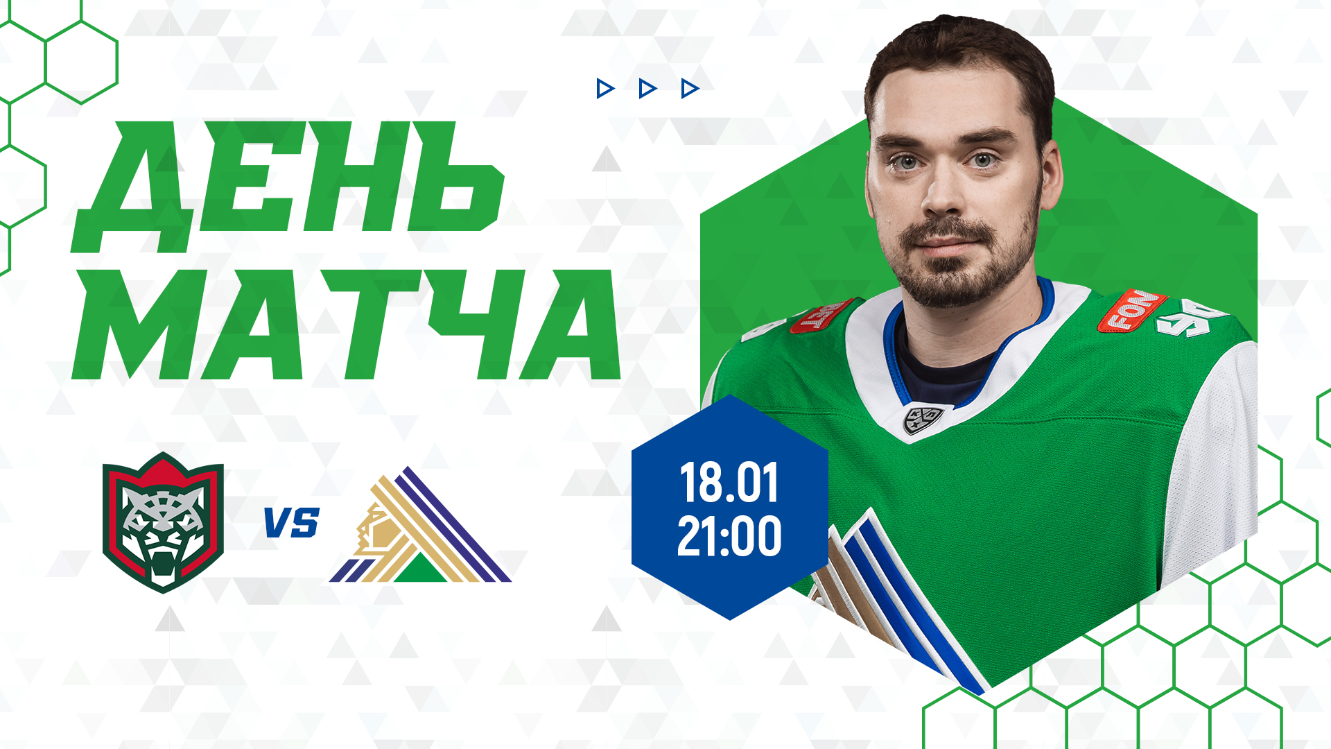 «Ак Барс» vs «Салават Юлаев», начало игры в 21:00