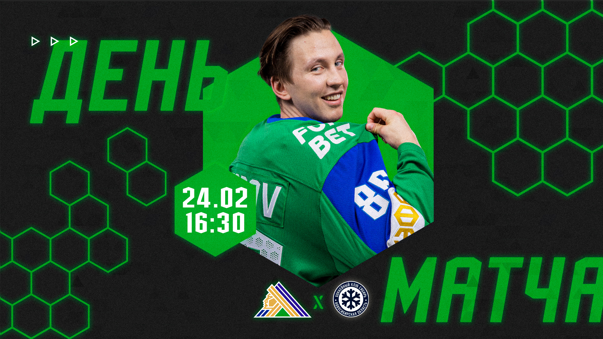 «Салават Юлаев» х «Сибирь» — в 16:30 «Салават Юлаев» х «Сибирь» — в 16:30