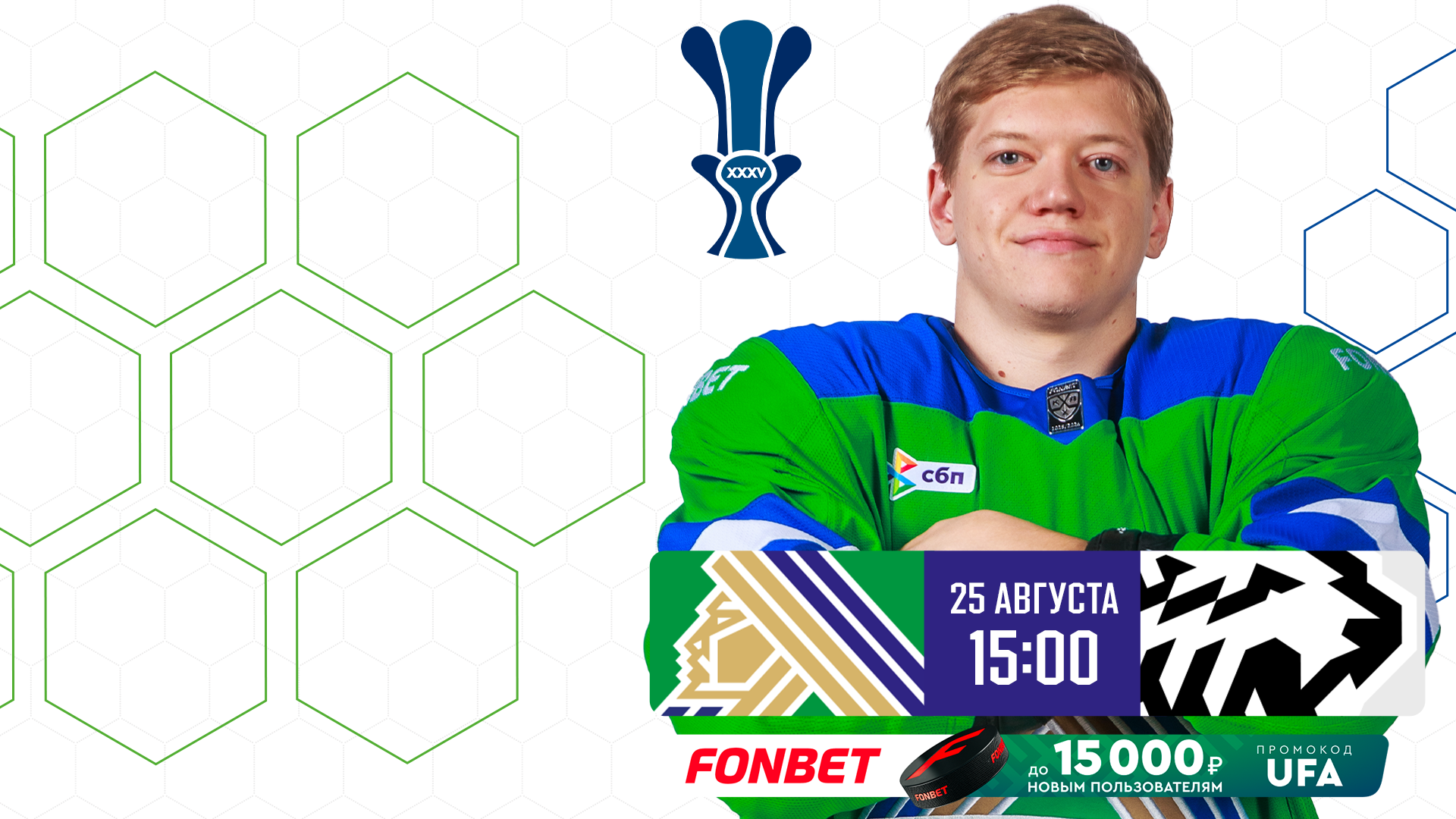 «Салават Юлаев» x «Трактор», начало матча в 15:00