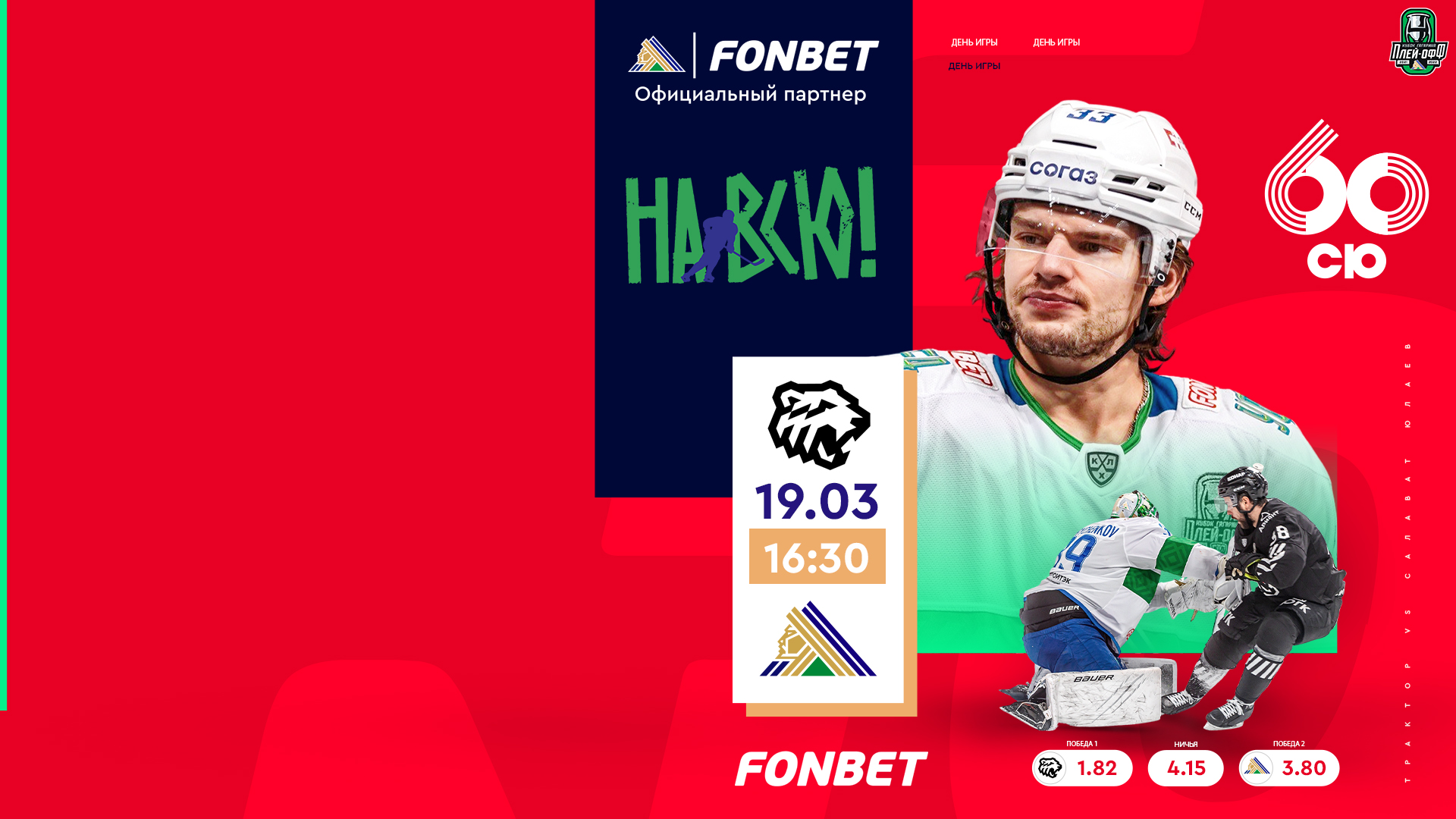 Второй матч серии «Трактор» – VS – «Салават Юлаев» сегодня в 16:30 Второй матч серии «Трактор» – VS – «Салават Юлаев» сегодня в 16:30
