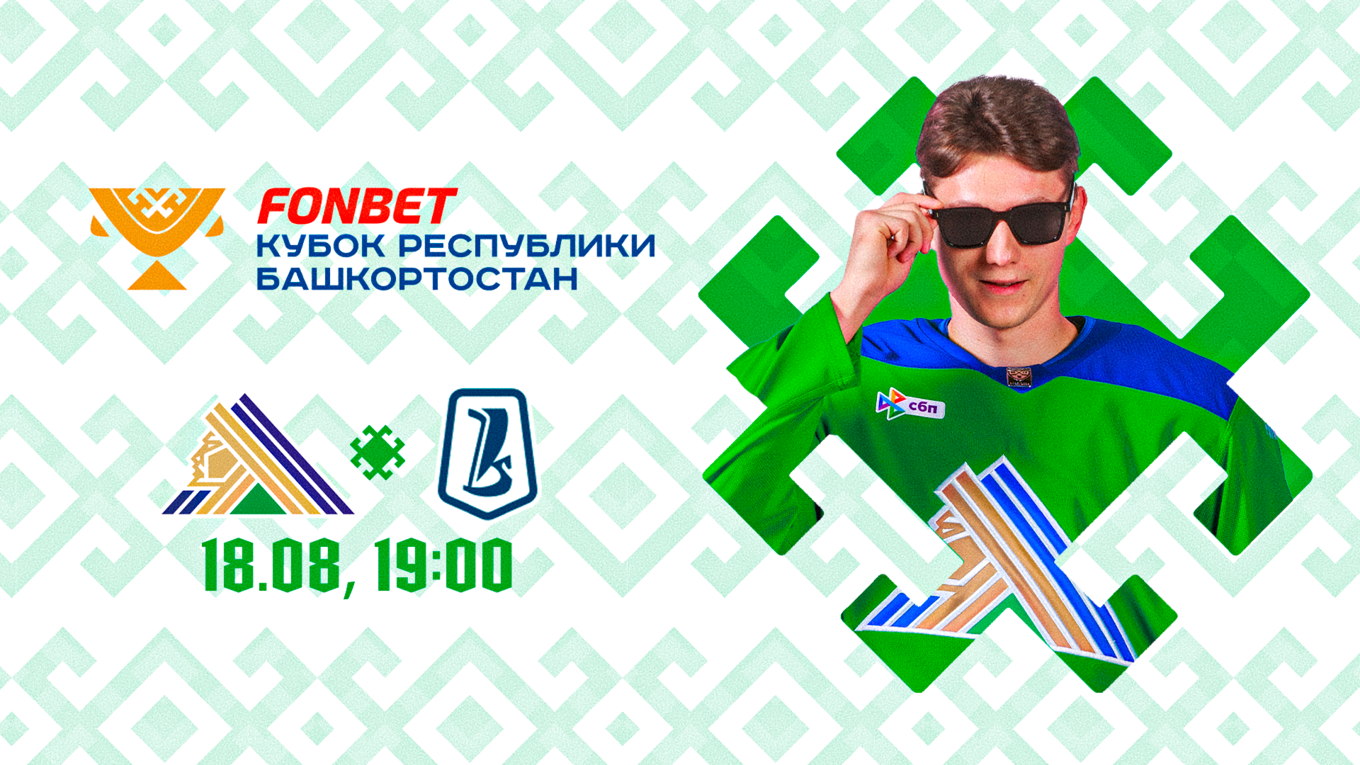 «Салават Юлаев» x «Лада», начало матча в 19:00