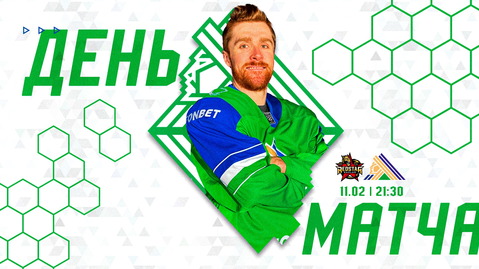 «Куньлунь Ред Стар» х «Салават Юлаев», начало встречи в 21:30