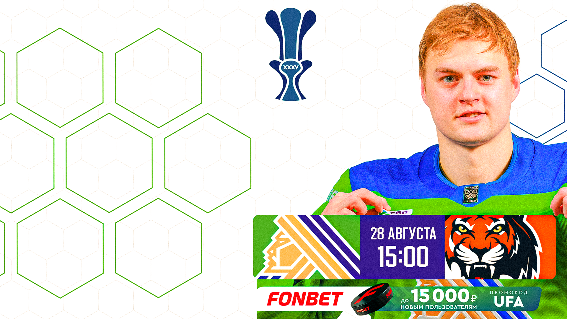 «Салават Юлаев» x «Амур», начало матча в 15:00