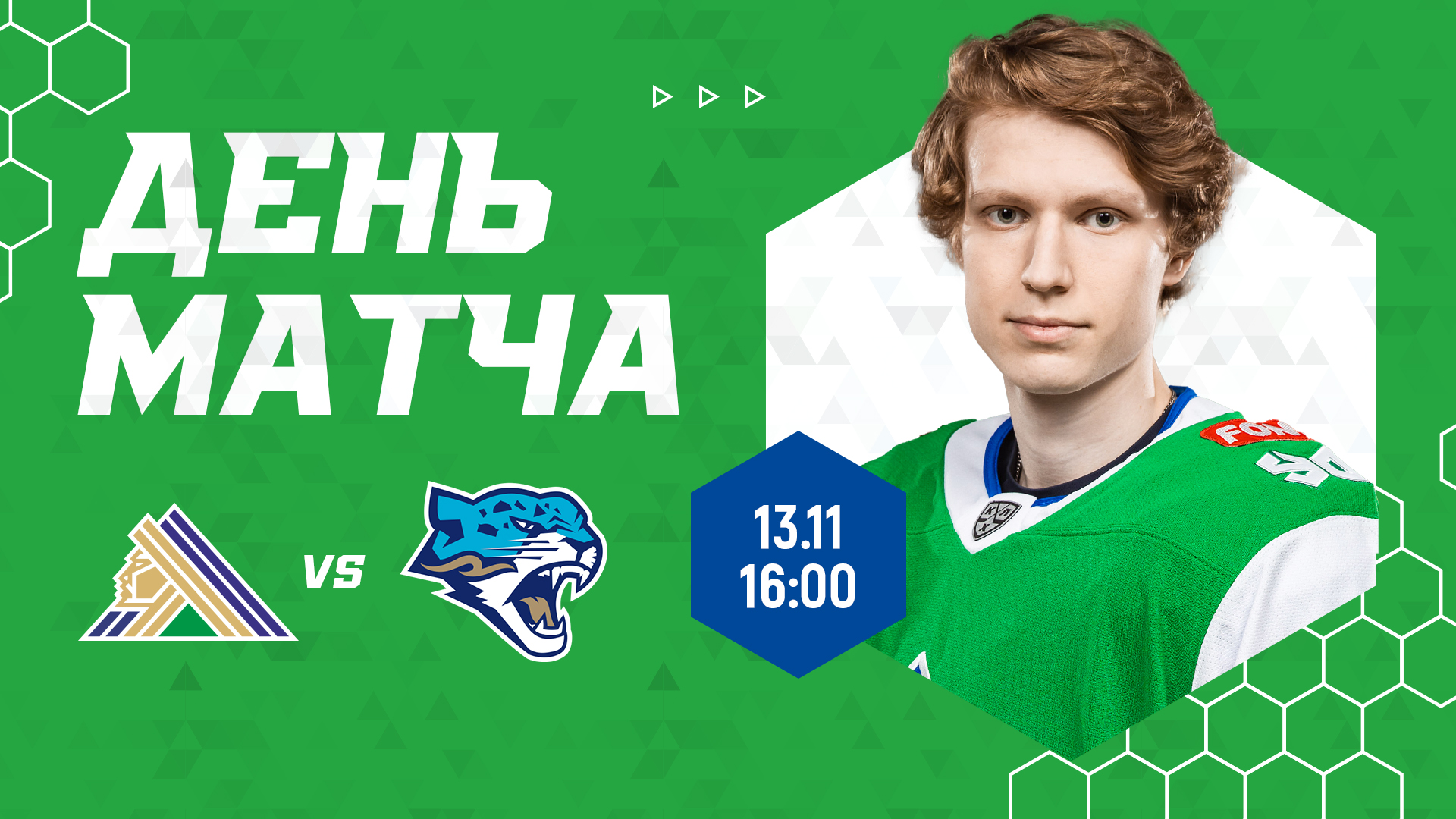 «Салават Юлаев» примет «Барыс», начало игры в 16:00