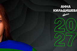 Кильдишева – в «Агидели»!
