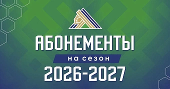 Успей продлить свой абонемент по выгодной цене Успей продлить свой абонемент по выгодной цене