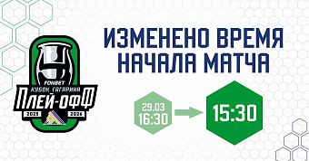Изменение времени начала четвёртого матча серии «Салават Юлаев» – «Автомобилист»