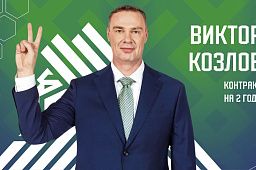 Виктор Козлов остаётся в «Салавате Юлаеве»!