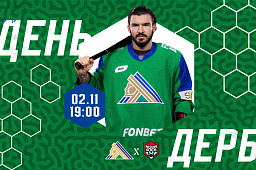 «Салават Юлаев» х «Ак Барс», начало дерби в 19:00