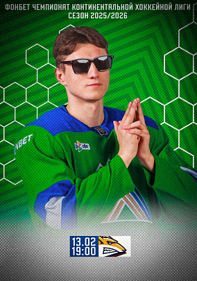 Официальная программа ХК «Салават Юлаев» | Сезон 2025/26 | Выпуск №13