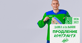 «Салават Юлаев» подписал новый контракт с Алалыкиным