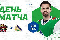 «Куньлунь РС» vs «Салават Юлаев», сегодня в 21:00