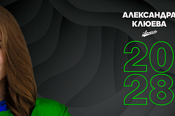 Клюева – в «Агидели»!