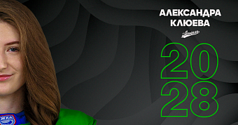 Клюева – в «Агидели»!